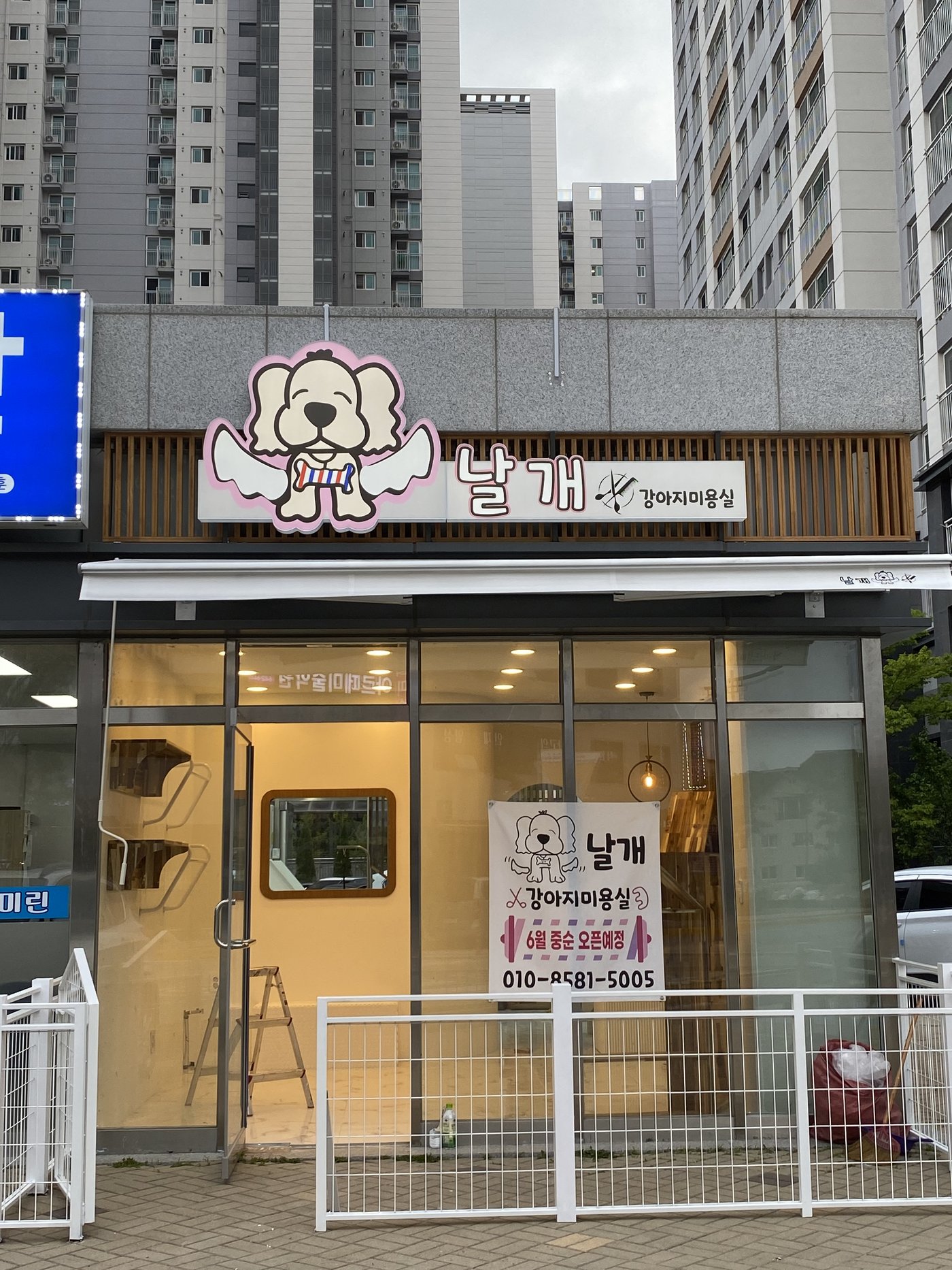 날개 애견샵